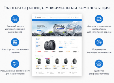 Аспро: Шины и диски 2.0 Аспро: Шины и диски 2.0