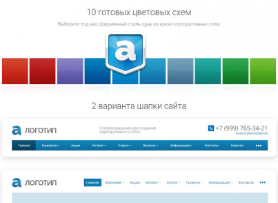 Аспро: Корпоративный сайт Аспро: Корпоративный сайт