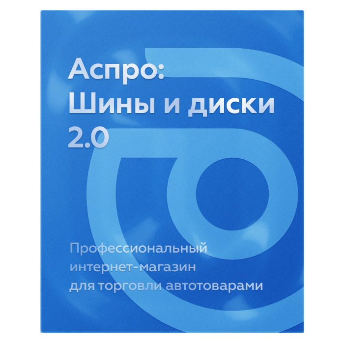 Аспро: Шины и диски 2.0 Аспро: Шины и диски 2.0