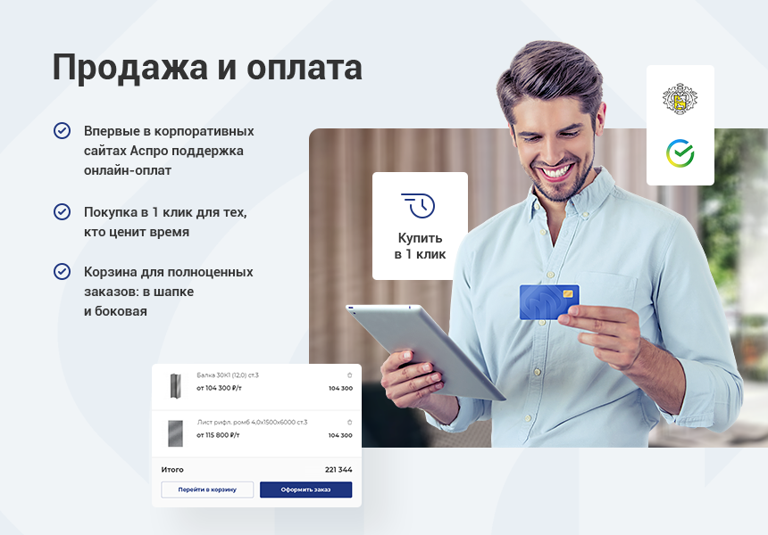 Аспро: Металл Аспро: Металл