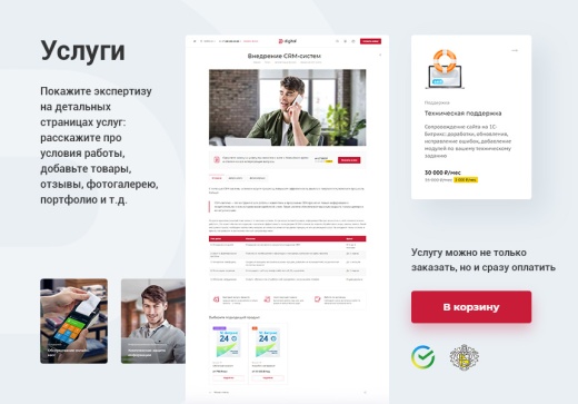 Аспро: Digital 2.0